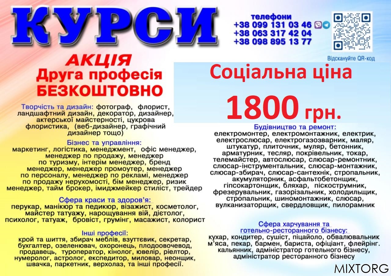 Курси ціна 1800 грн акція друга професія безкоштовно