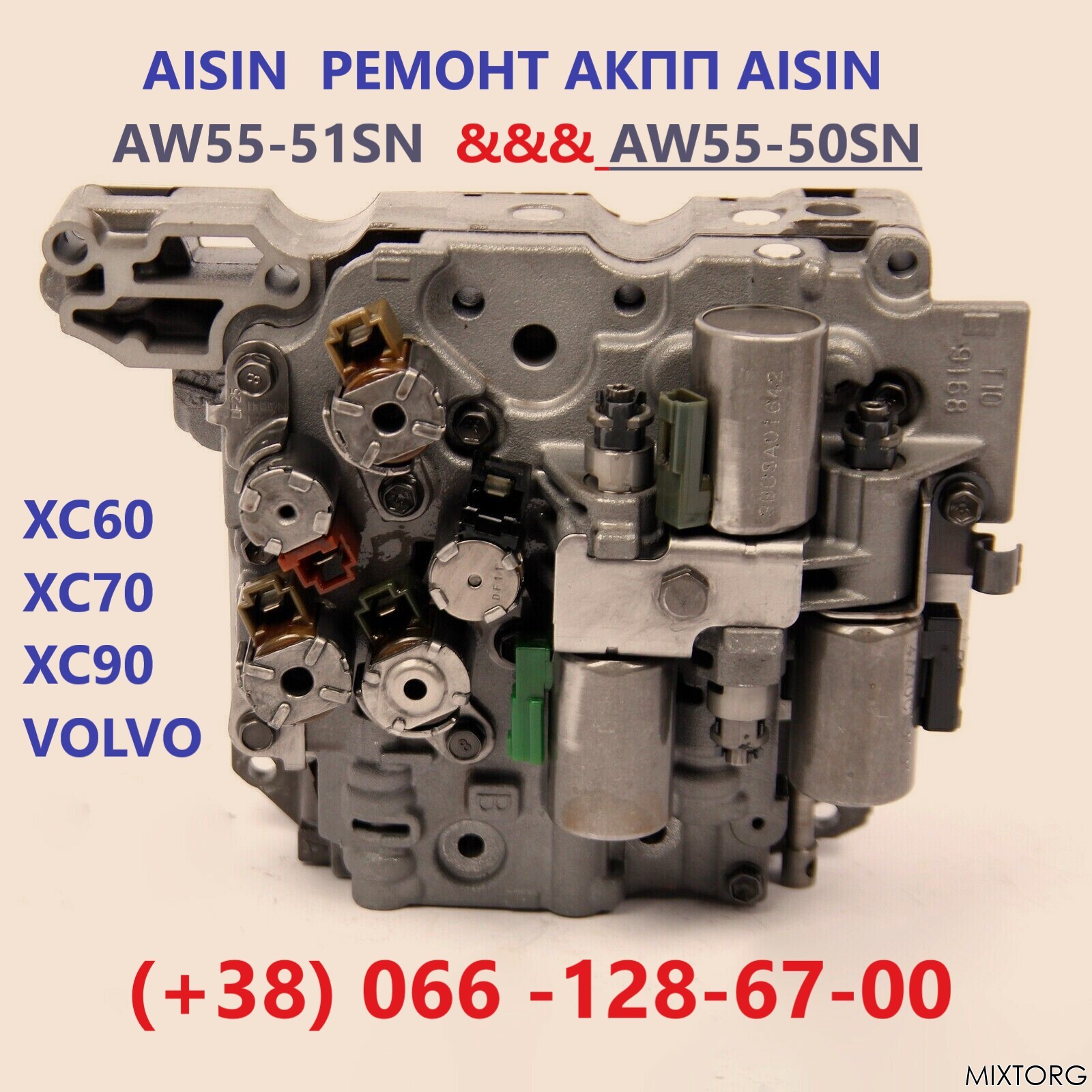    Volvo Aisin AW55-51 XC #36000662, 31367035, 3125684