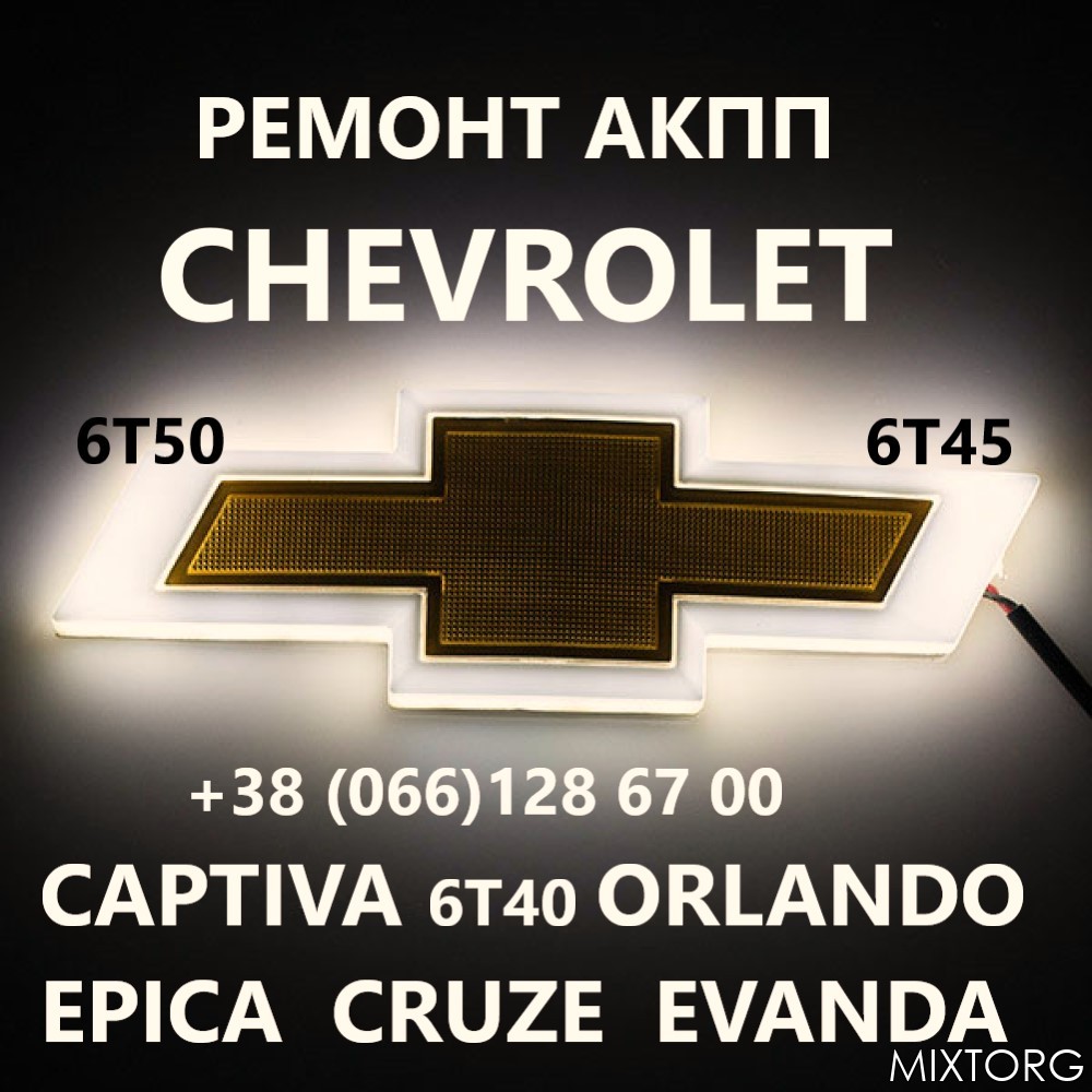   Chevrolet 6T40 6T45 Cruze Maibu  Captiva 24265882 19331912